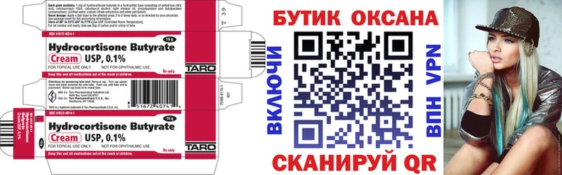 Бутират 1.4BDO  купить закладку  Пугачёв 